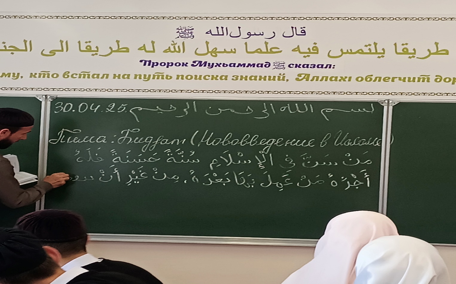 Открытый урок на тему: «Нововведения в исламе» (Бид1ат)»..