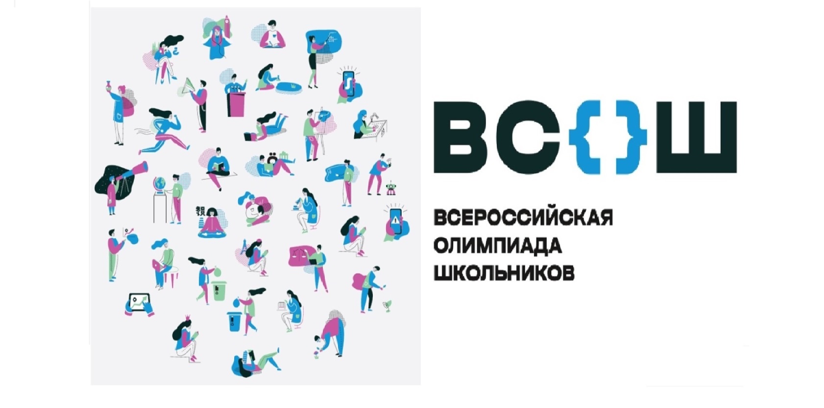 Всероссийская олимпиада школьникоа 2024/25 учебного года.