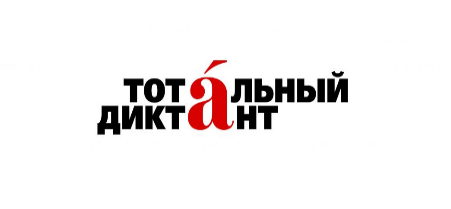 Тотальный Диктант на Ингушском языке.