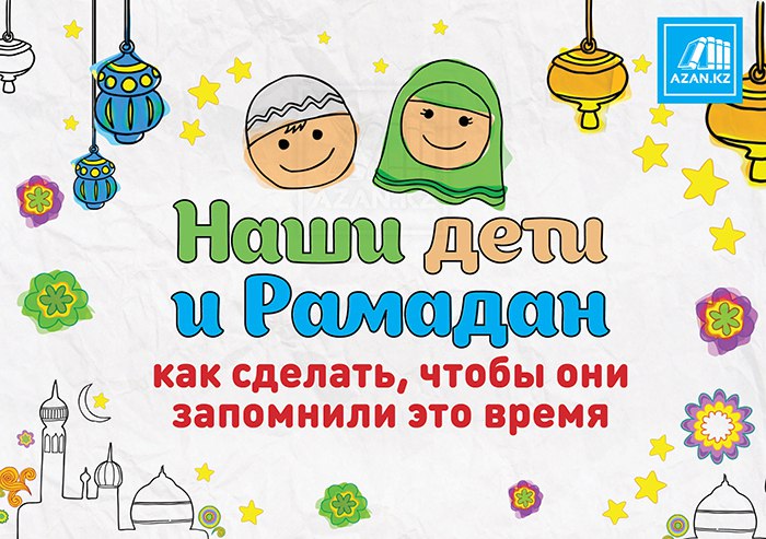 Мероприятие, посвященное Священному месяцу Рамадан в старшей группе «Смешарики»..