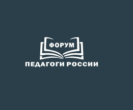 ОНЛАЙН-ФОРУМ.